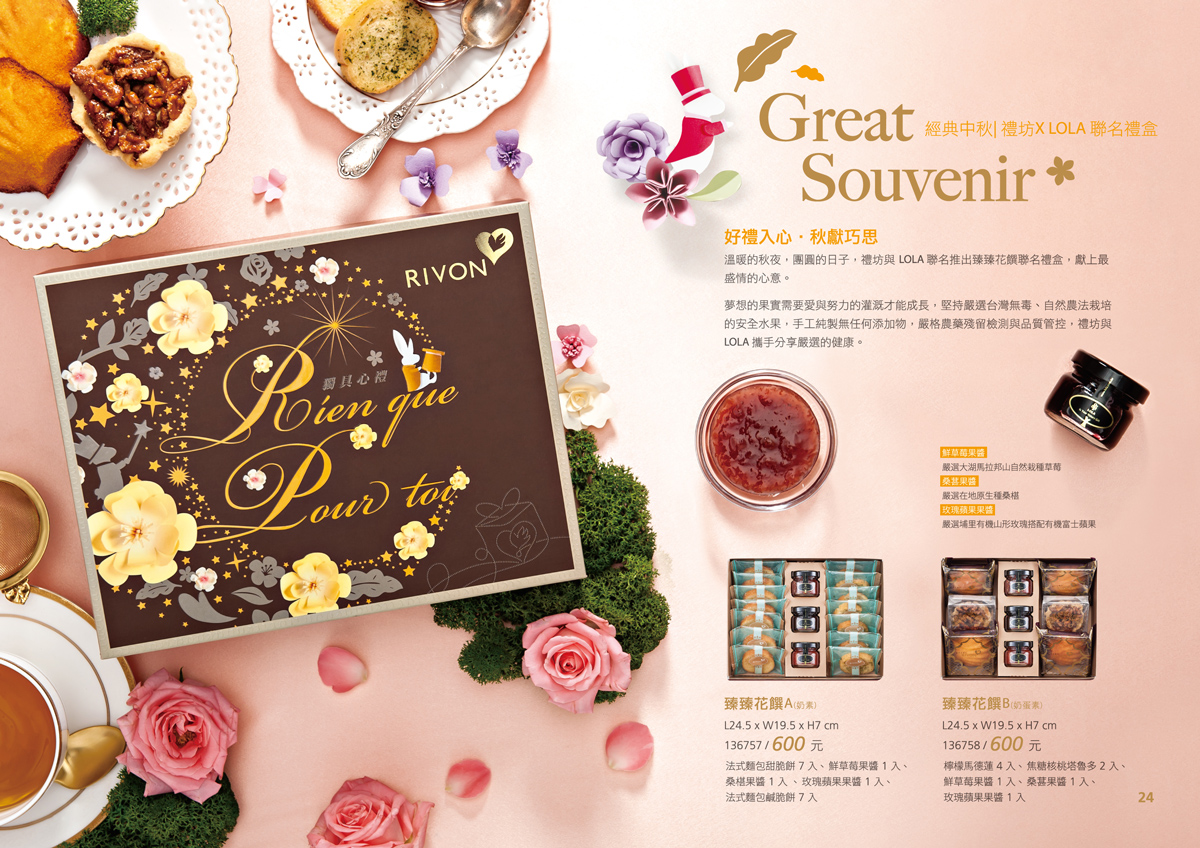 臻臻花饌禮盒DM