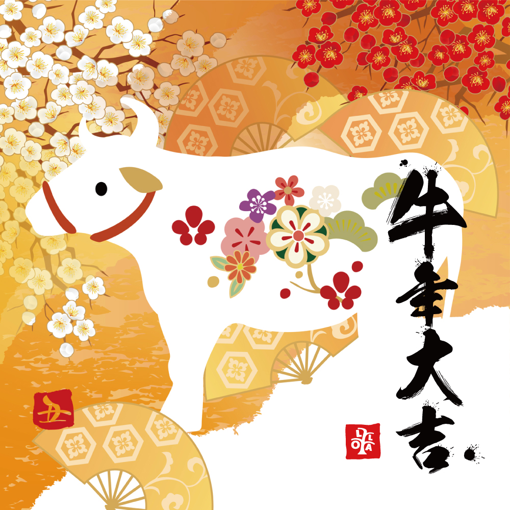 2021 牛年大吉