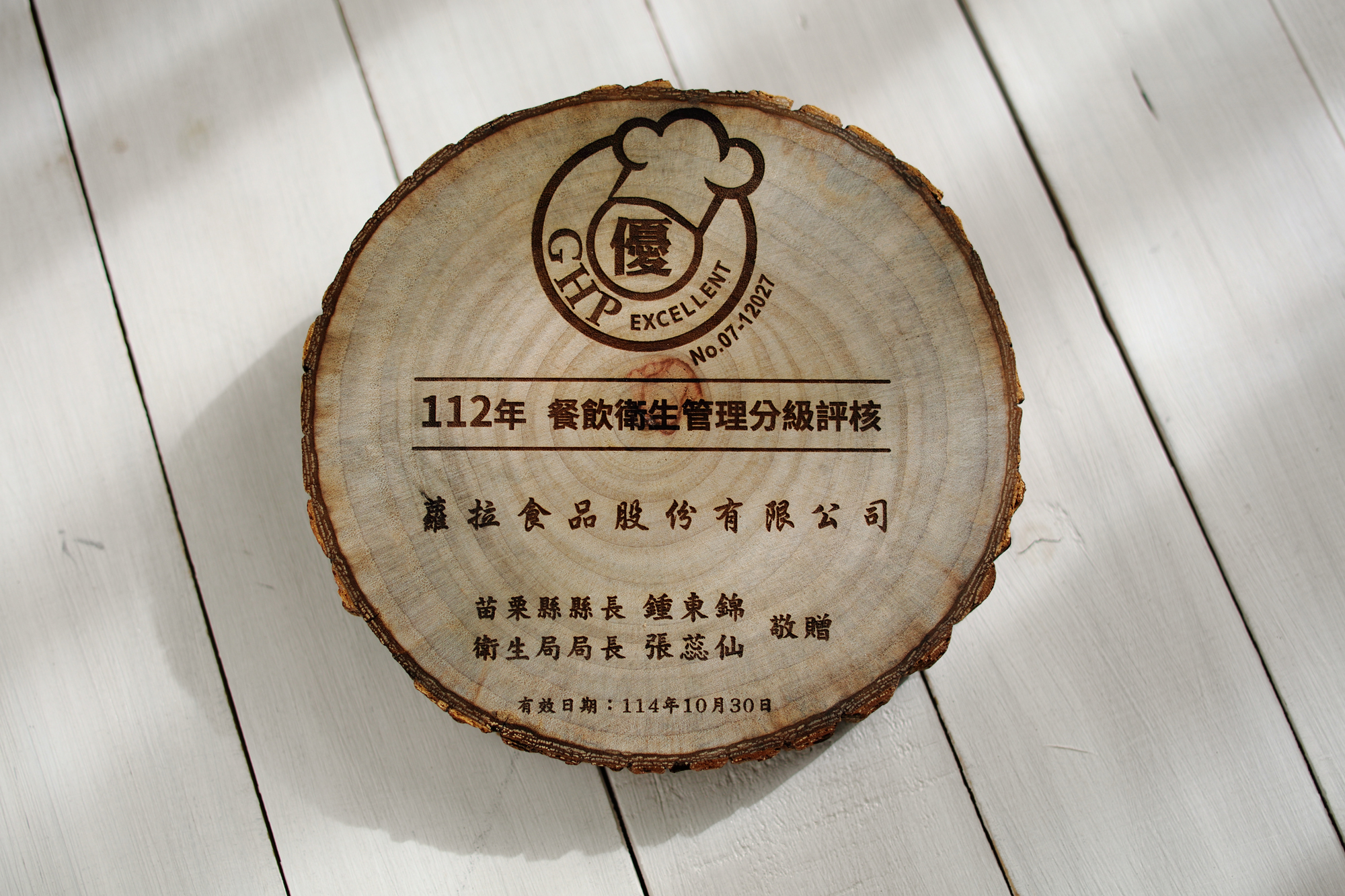 蘿拉果醬入選GHP優級業者