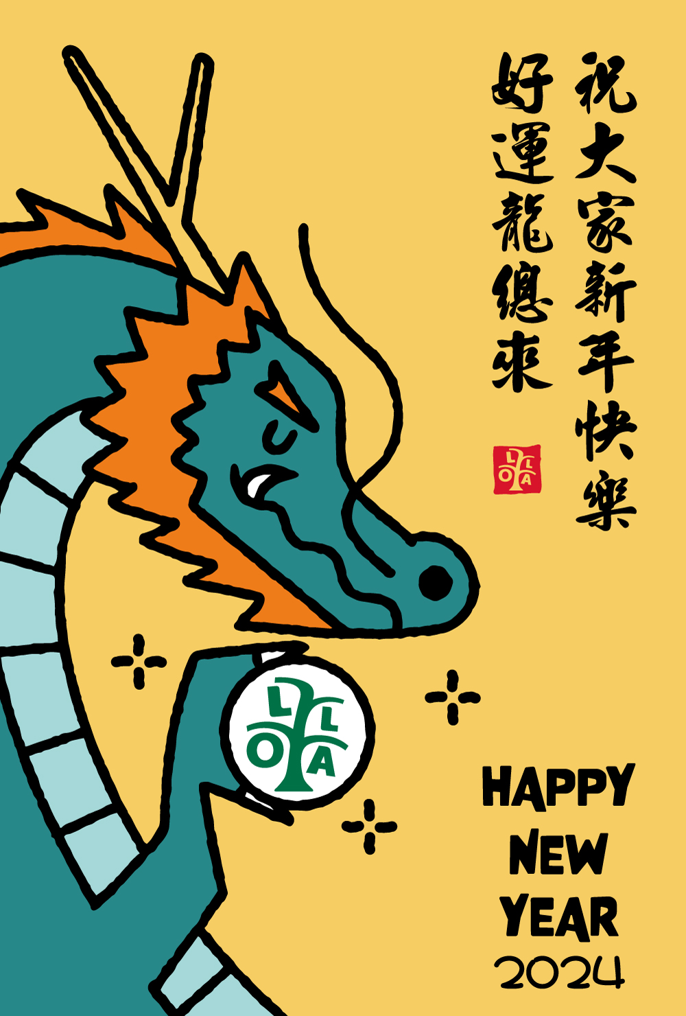 好運龍總來