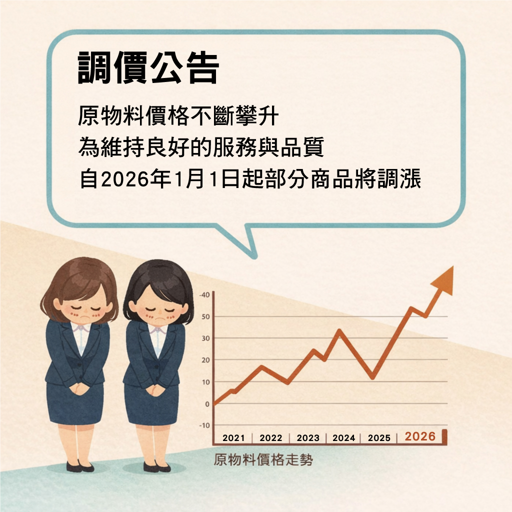 2026年調價公告